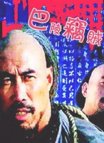 女人让男人爽捅
